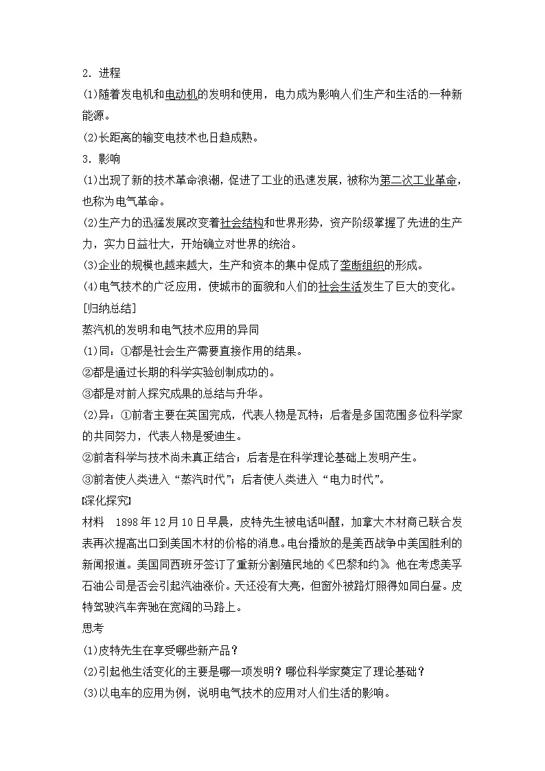 人教版 (新课标)高中历史必修3 4-13《从蒸汽机到互联网》导学案第3页