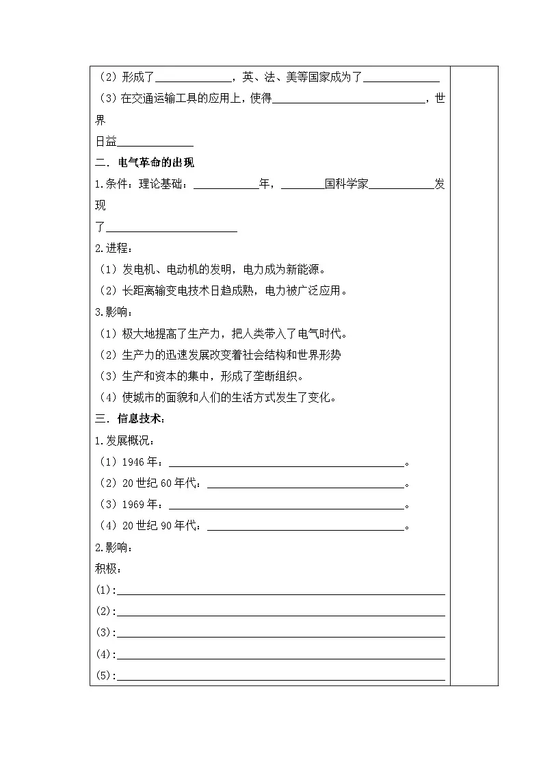 人教版 (新课标)高中历史必修3 4-13《从蒸汽机到互联网》学案第2页