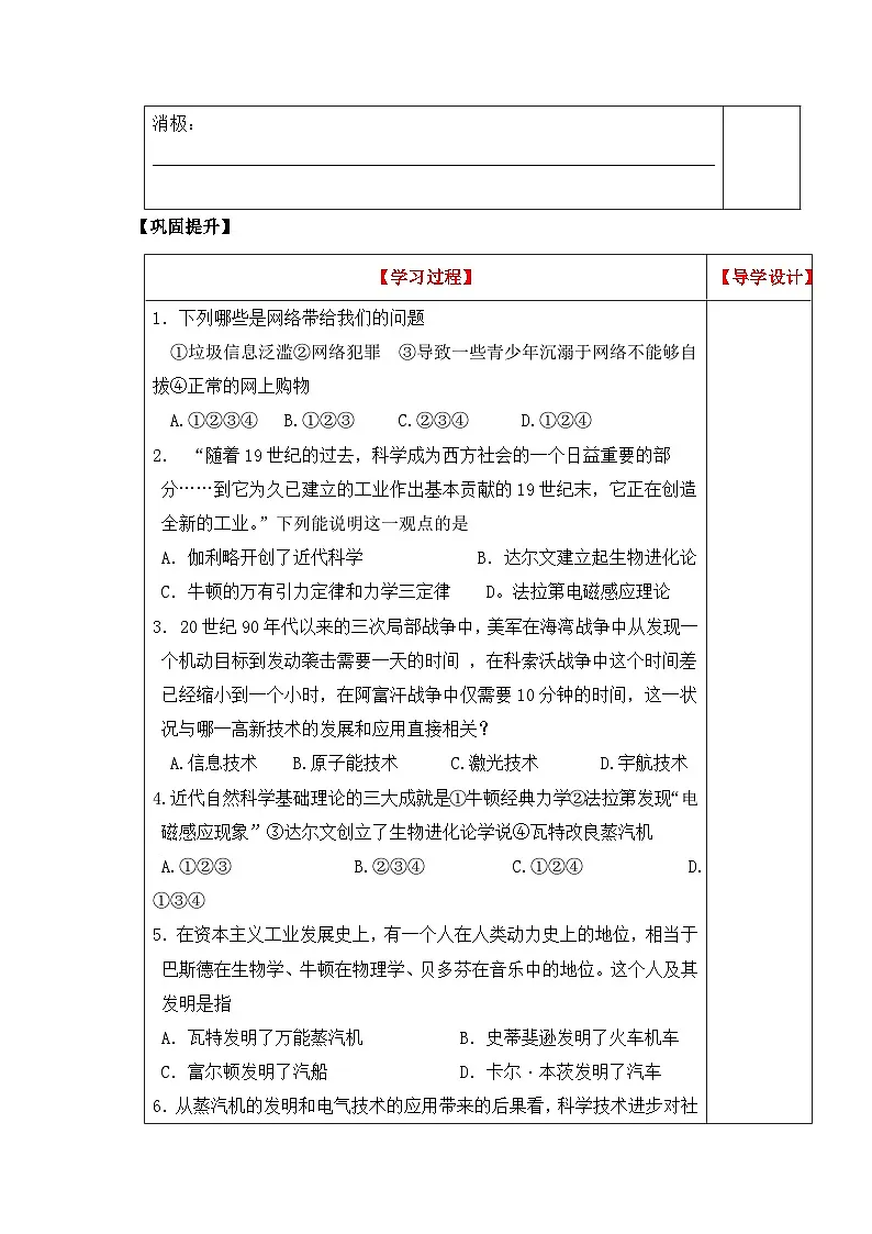 人教版 (新课标)高中历史必修3 4-13《从蒸汽机到互联网》学案第3页