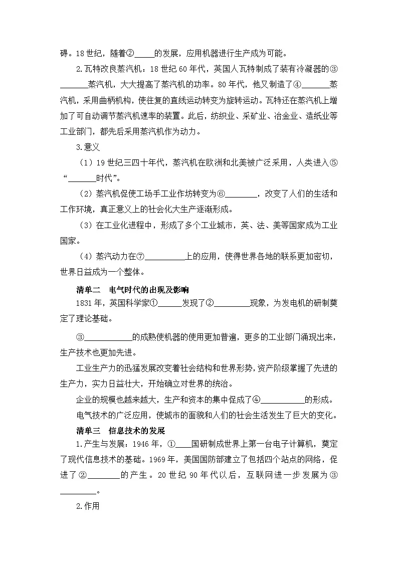 人教版 (新课标)高中历史必修3 4-13《从蒸汽机到互联网》学案第2页