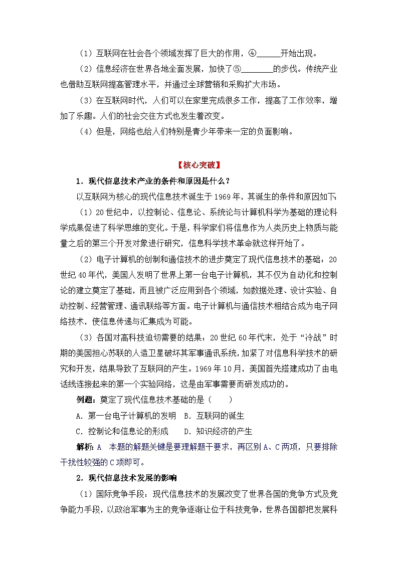 人教版 (新课标)高中历史必修3 4-13《从蒸汽机到互联网》学案第3页