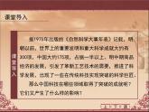 人教版 (新课标)高中历史必修3 3-8《古代中国的发明与发现》课件