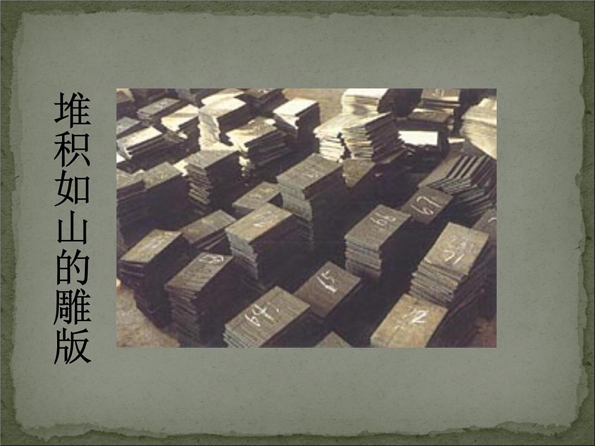人教版 (新课标)高中历史必修3 3-8《古代中国的发明和发现》课件第5页