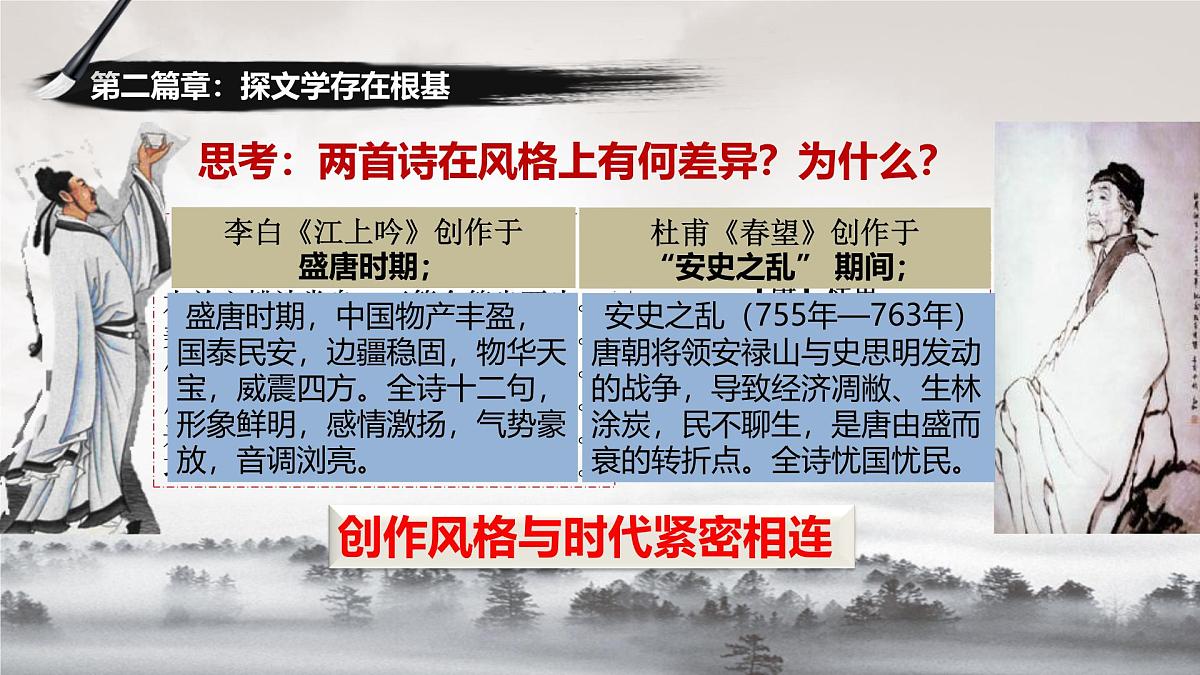 课件—人教版 (新课标)高中历史必修3 3-9《辉煌灿烂的文学》第8页