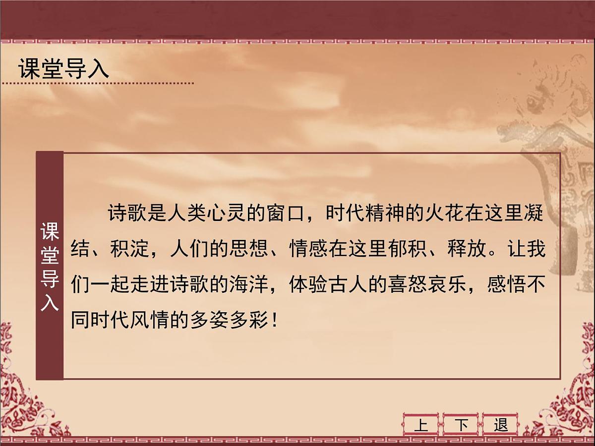 人教版 (新课标)高中历史必修3 3-9《辉煌灿烂的文学》课件第2页