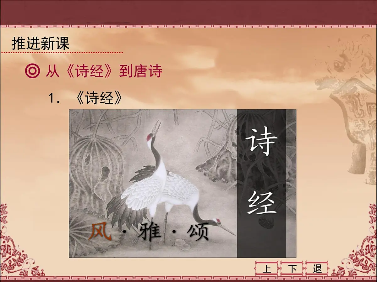 人教版 (新课标)高中历史必修3 3-9《辉煌灿烂的文学》课件第3页