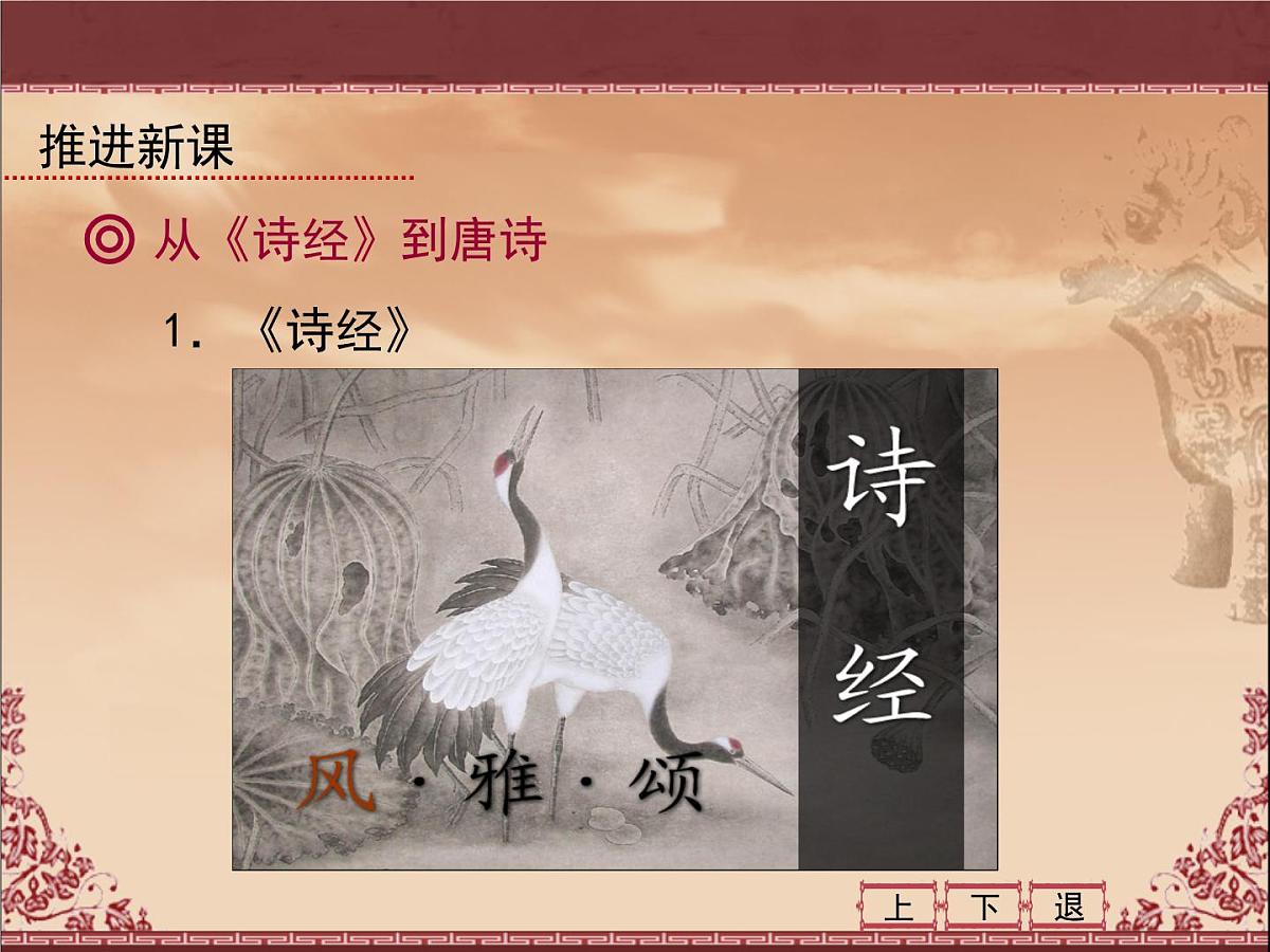 人教版 (新课标)高中历史必修3 3-9《辉煌灿烂的文学》课件第3页