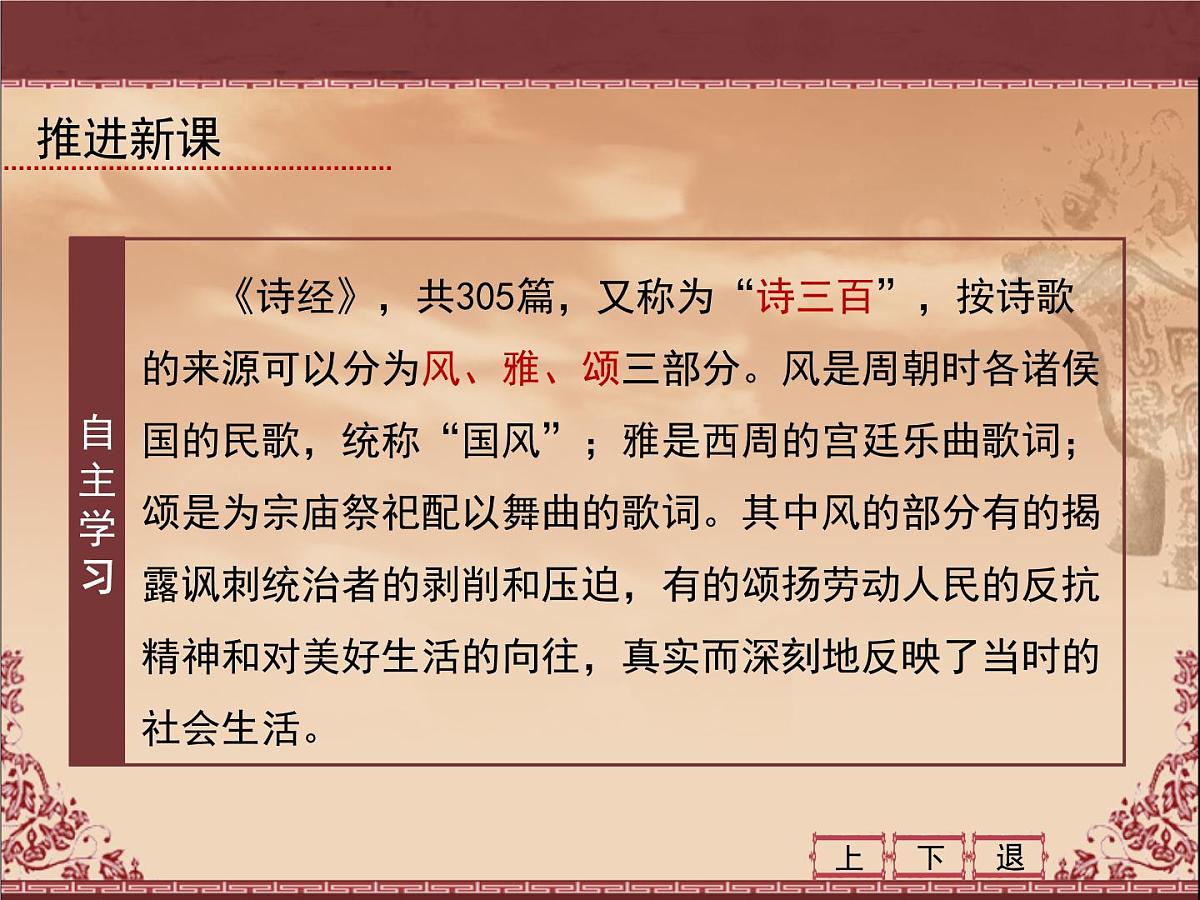 人教版 (新课标)高中历史必修3 3-9《辉煌灿烂的文学》课件第4页