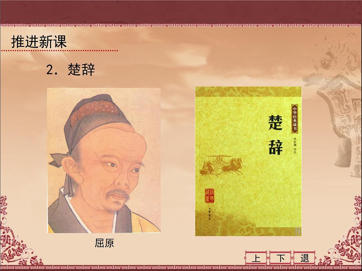 人教版 (新课标)高中历史必修3 3-9《辉煌灿烂的文学》课件第5页