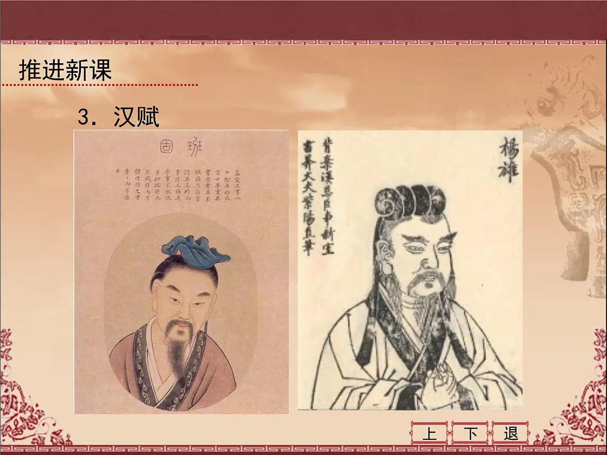 人教版 (新课标)高中历史必修3 3-9《辉煌灿烂的文学》课件第7页
