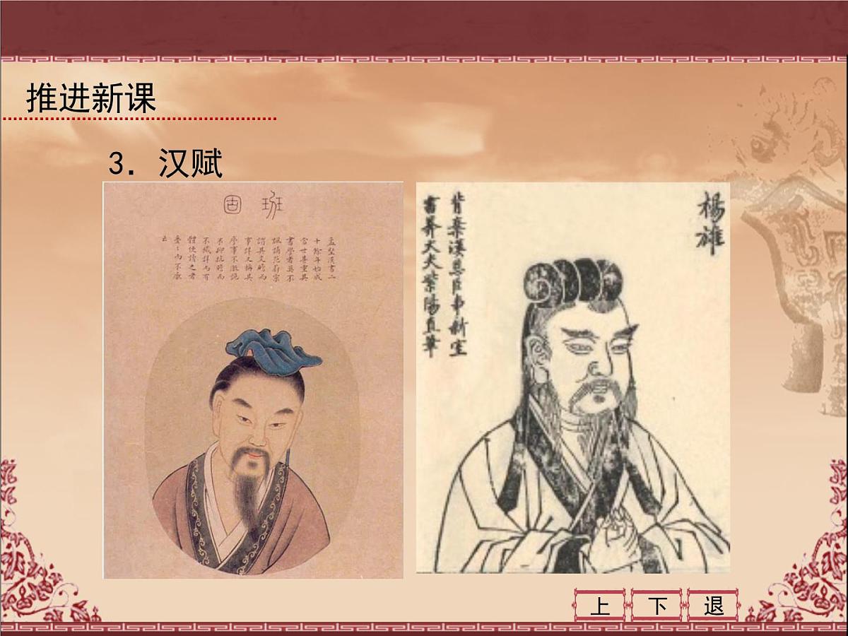 人教版 (新课标)高中历史必修3 3-9《辉煌灿烂的文学》课件第7页