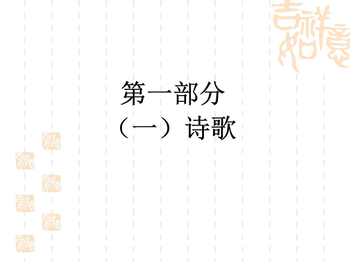 人教版 (新课标)高中历史必修3 3-9《辉煌灿烂的文学》课件第3页
