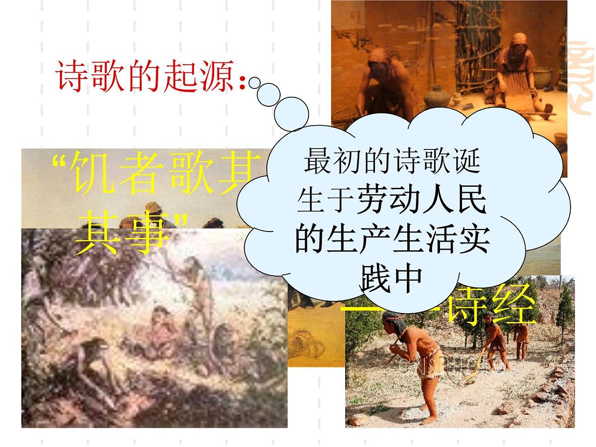 人教版 (新课标)高中历史必修3 3-9《辉煌灿烂的文学》课件第7页