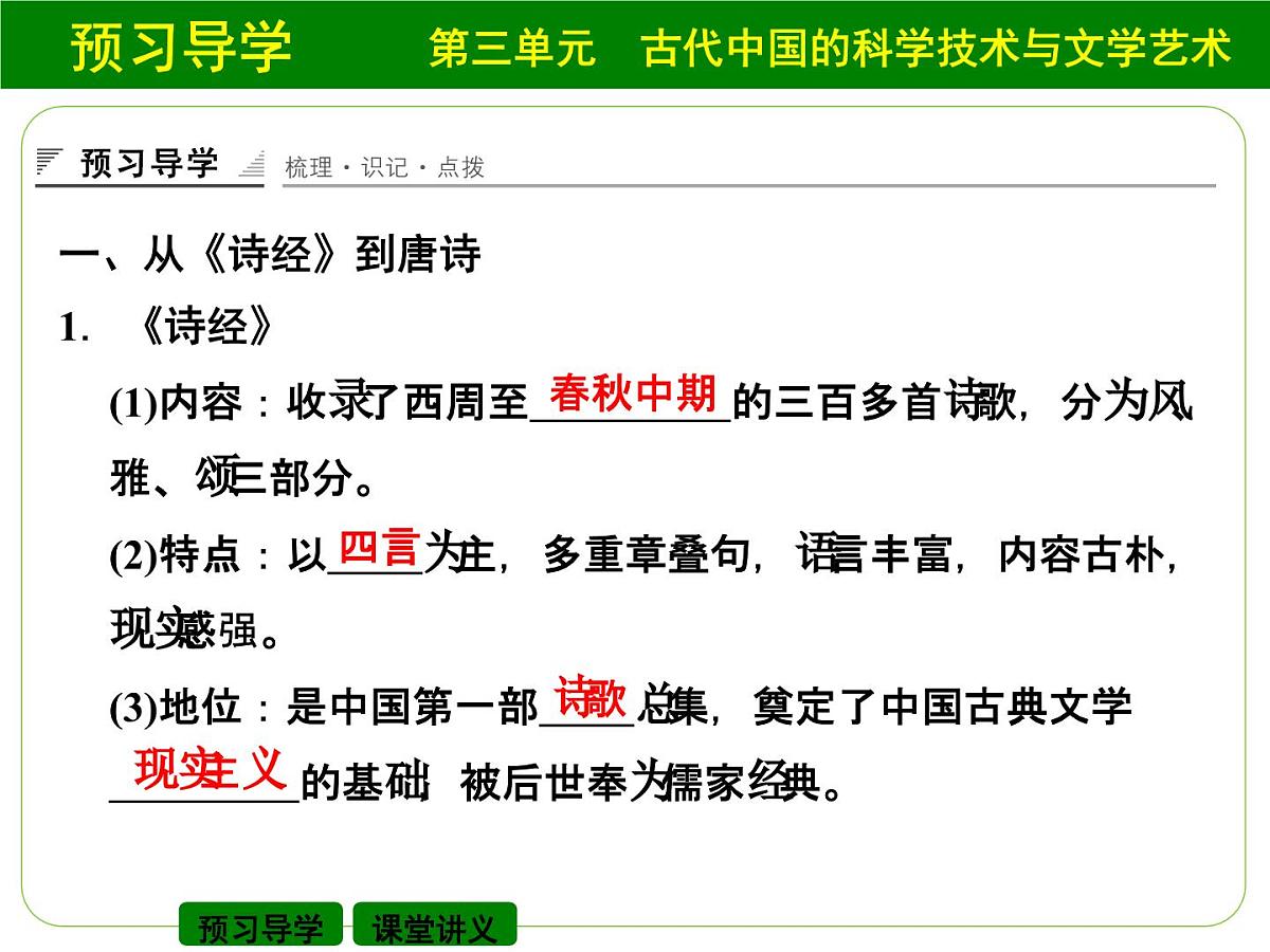 人教版 (新课标)高中历史必修3 3-9《辉煌灿烂的文学》课件第3页