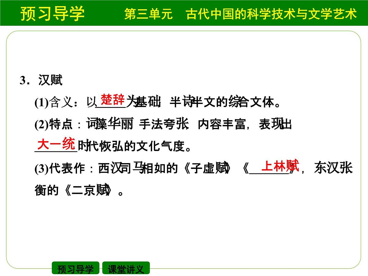 人教版 (新课标)高中历史必修3 3-9《辉煌灿烂的文学》课件第5页