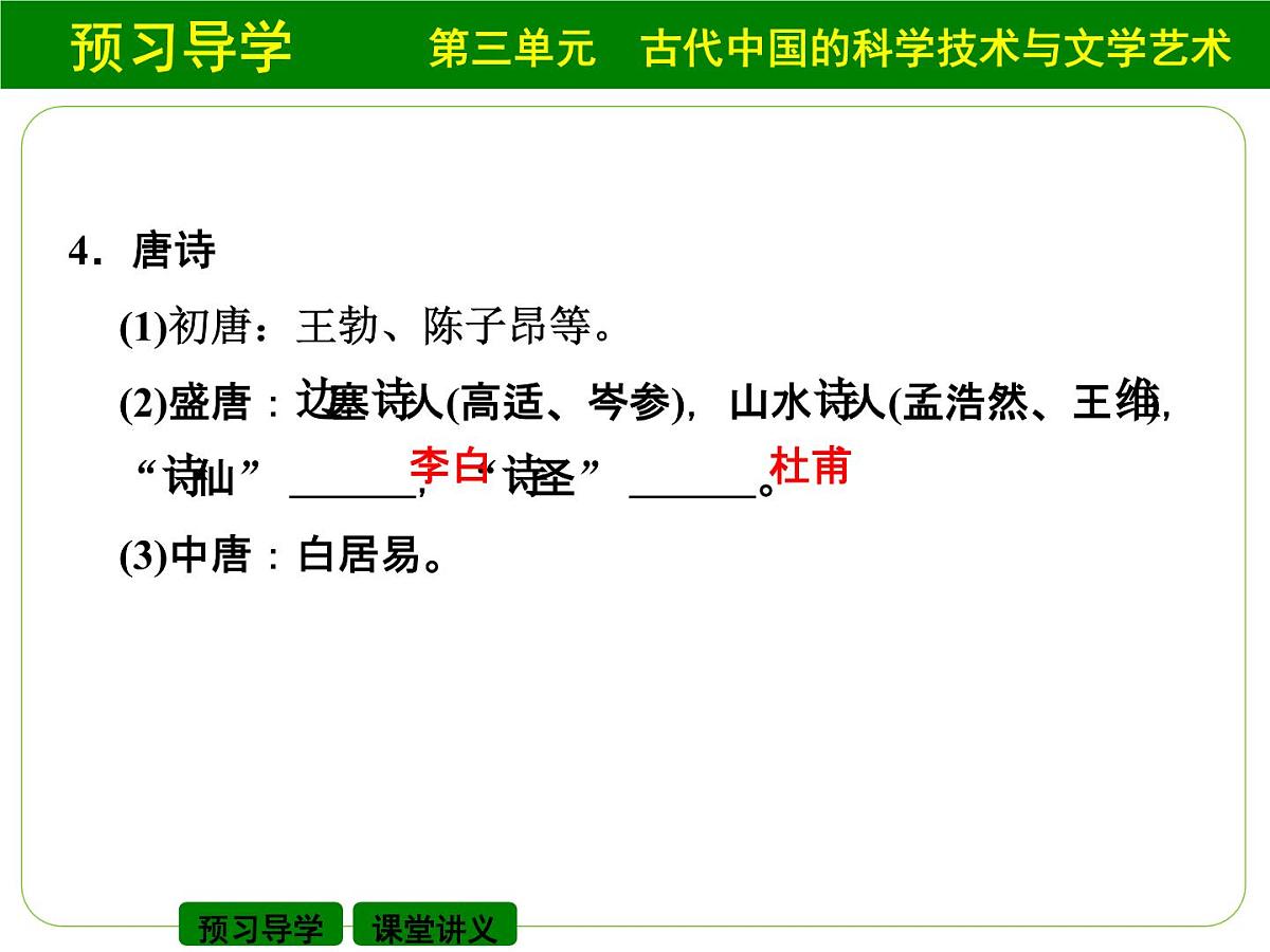 人教版 (新课标)高中历史必修3 3-9《辉煌灿烂的文学》课件第6页