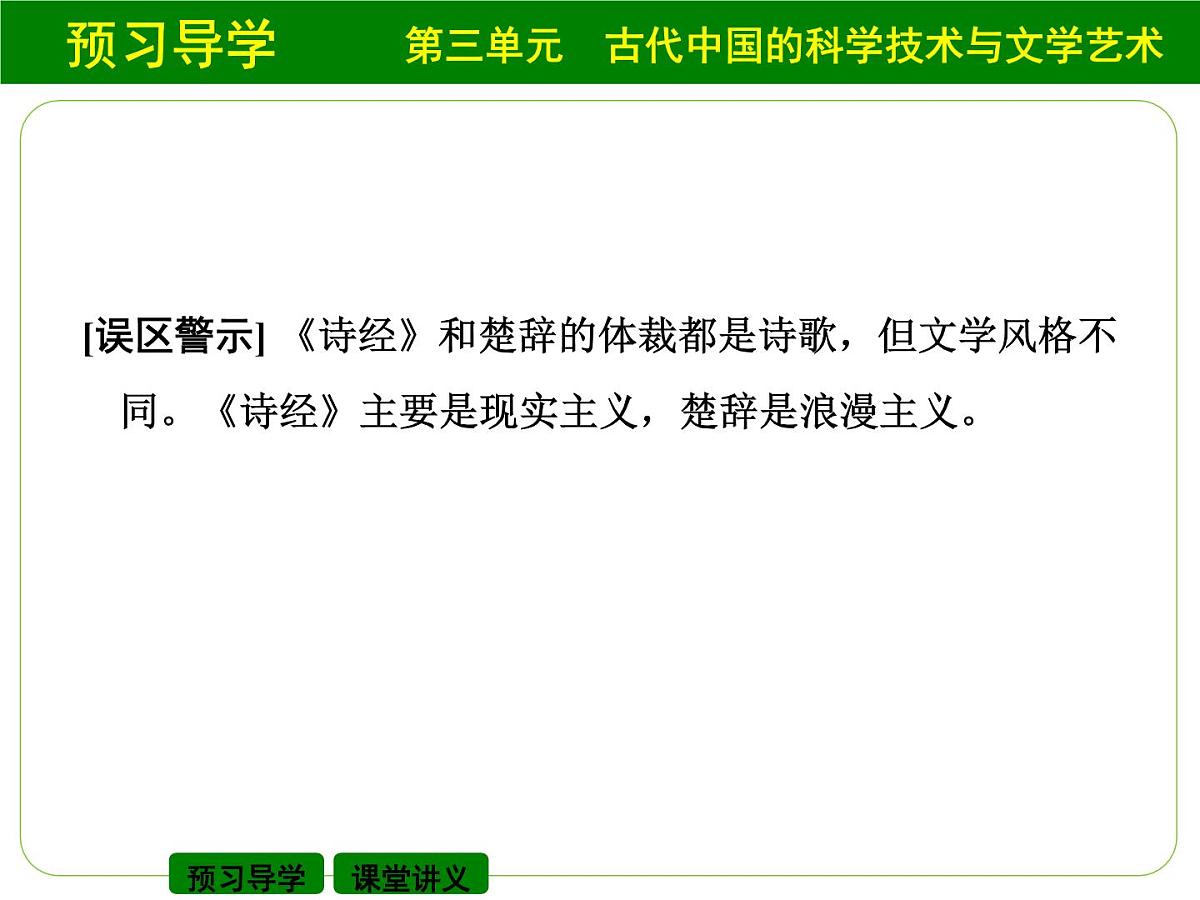 人教版 (新课标)高中历史必修3 3-9《辉煌灿烂的文学》课件第7页
