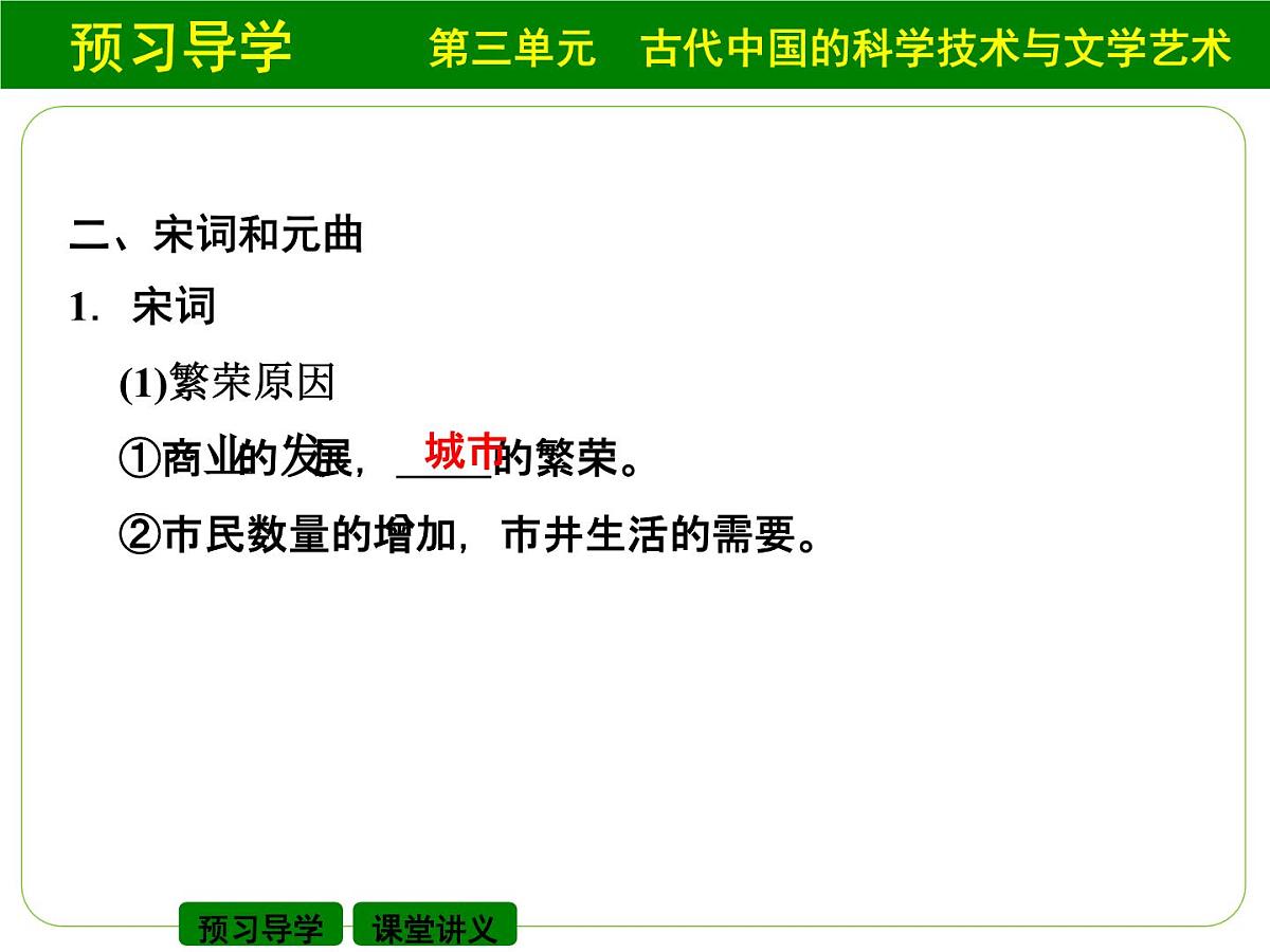 人教版 (新课标)高中历史必修3 3-9《辉煌灿烂的文学》课件第8页