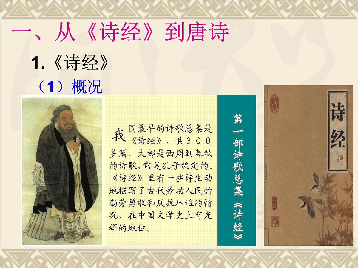 人教版 (新课标)高中历史必修3 3-9《辉煌灿烂的文学》课件第2页