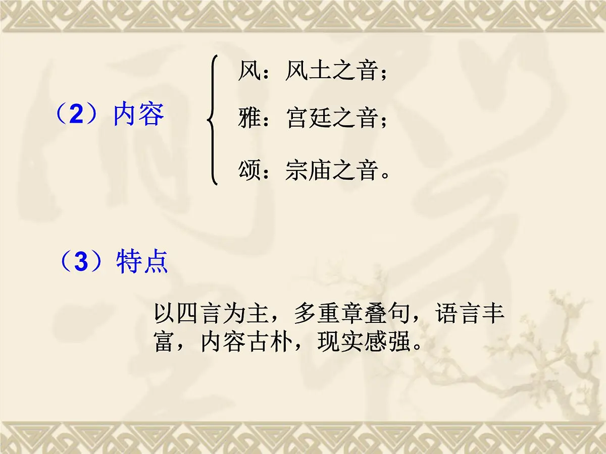 人教版 (新课标)高中历史必修3 3-9《辉煌灿烂的文学》课件第3页