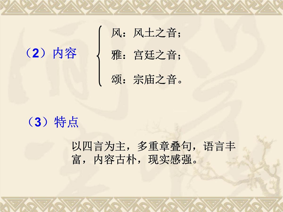 人教版 (新课标)高中历史必修3 3-9《辉煌灿烂的文学》课件第3页