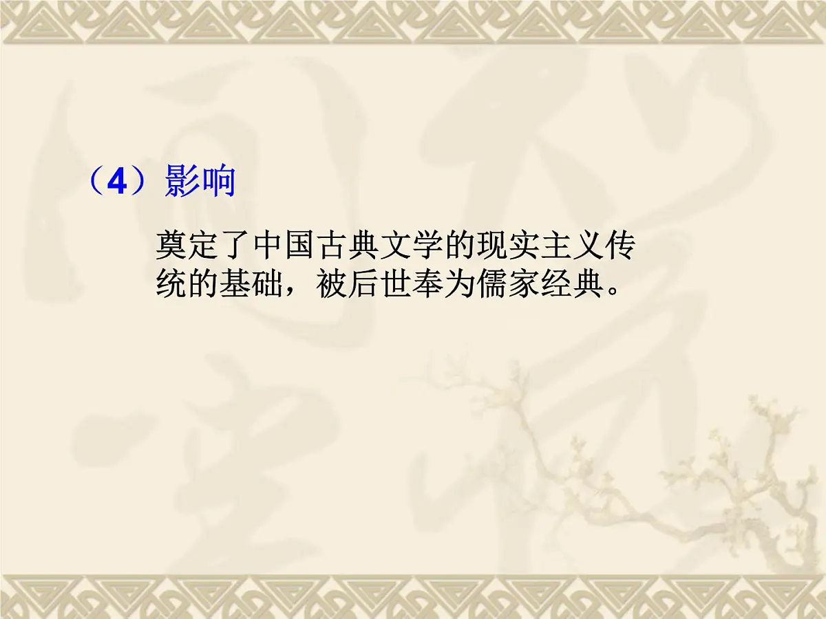 人教版 (新课标)高中历史必修3 3-9《辉煌灿烂的文学》课件第5页