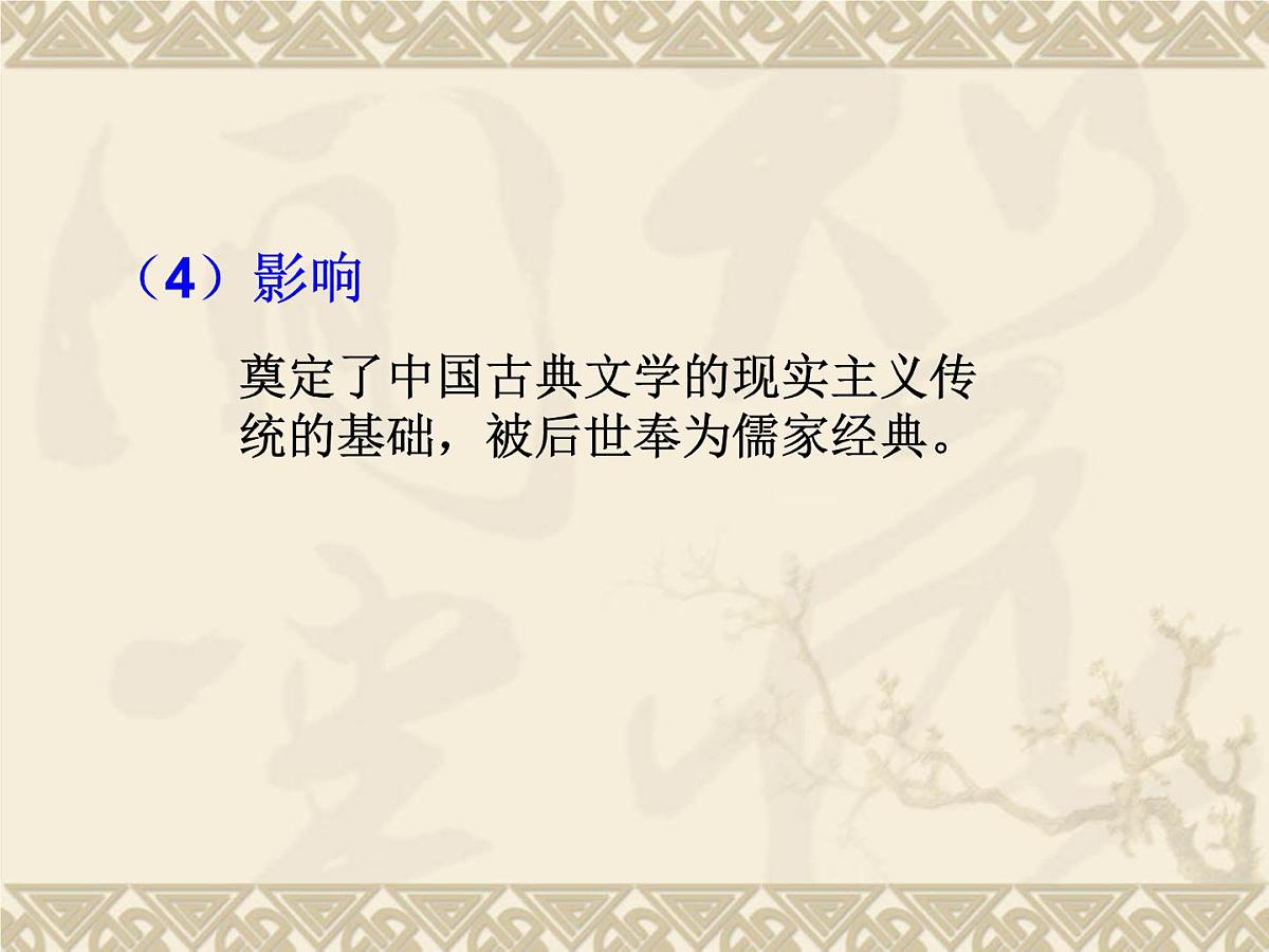 人教版 (新课标)高中历史必修3 3-9《辉煌灿烂的文学》课件第5页