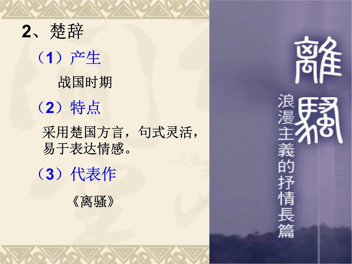 人教版 (新课标)高中历史必修3 3-9《辉煌灿烂的文学》课件第6页