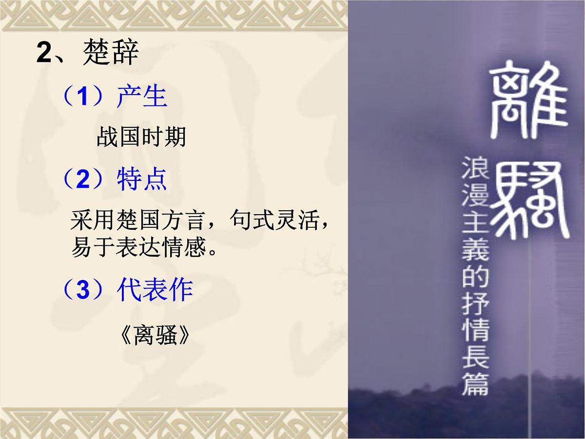 人教版 (新课标)高中历史必修3 3-9《辉煌灿烂的文学》课件第6页