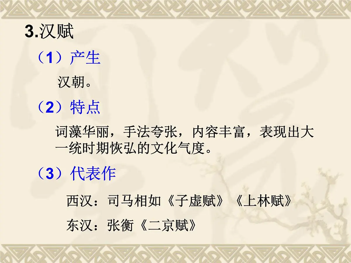 人教版 (新课标)高中历史必修3 3-9《辉煌灿烂的文学》课件第8页