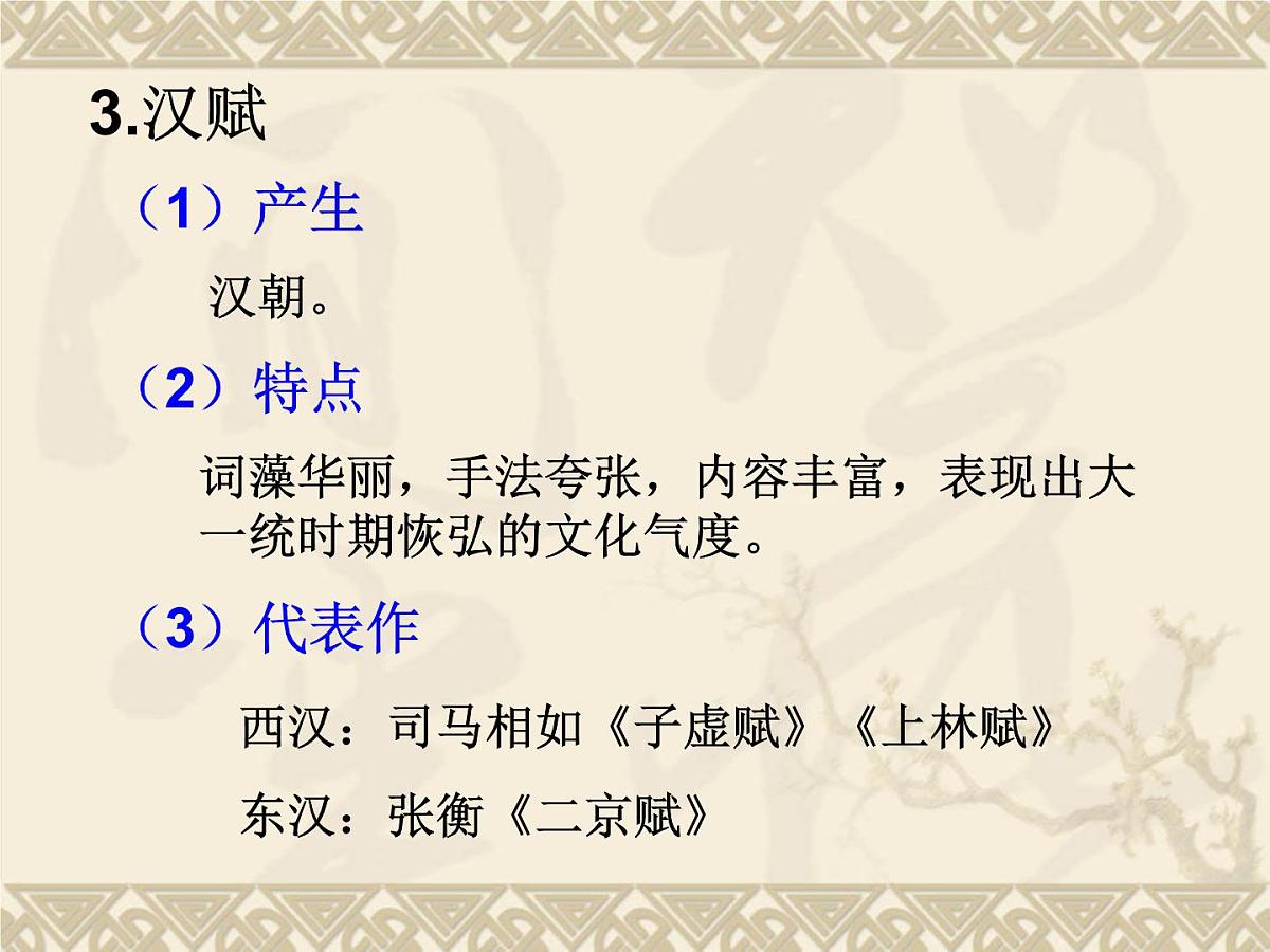 人教版 (新课标)高中历史必修3 3-9《辉煌灿烂的文学》课件第8页