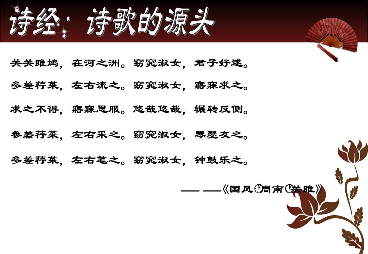 人教版 (新课标)高中历史必修3 3-9《辉煌灿烂的文学》课件第5页