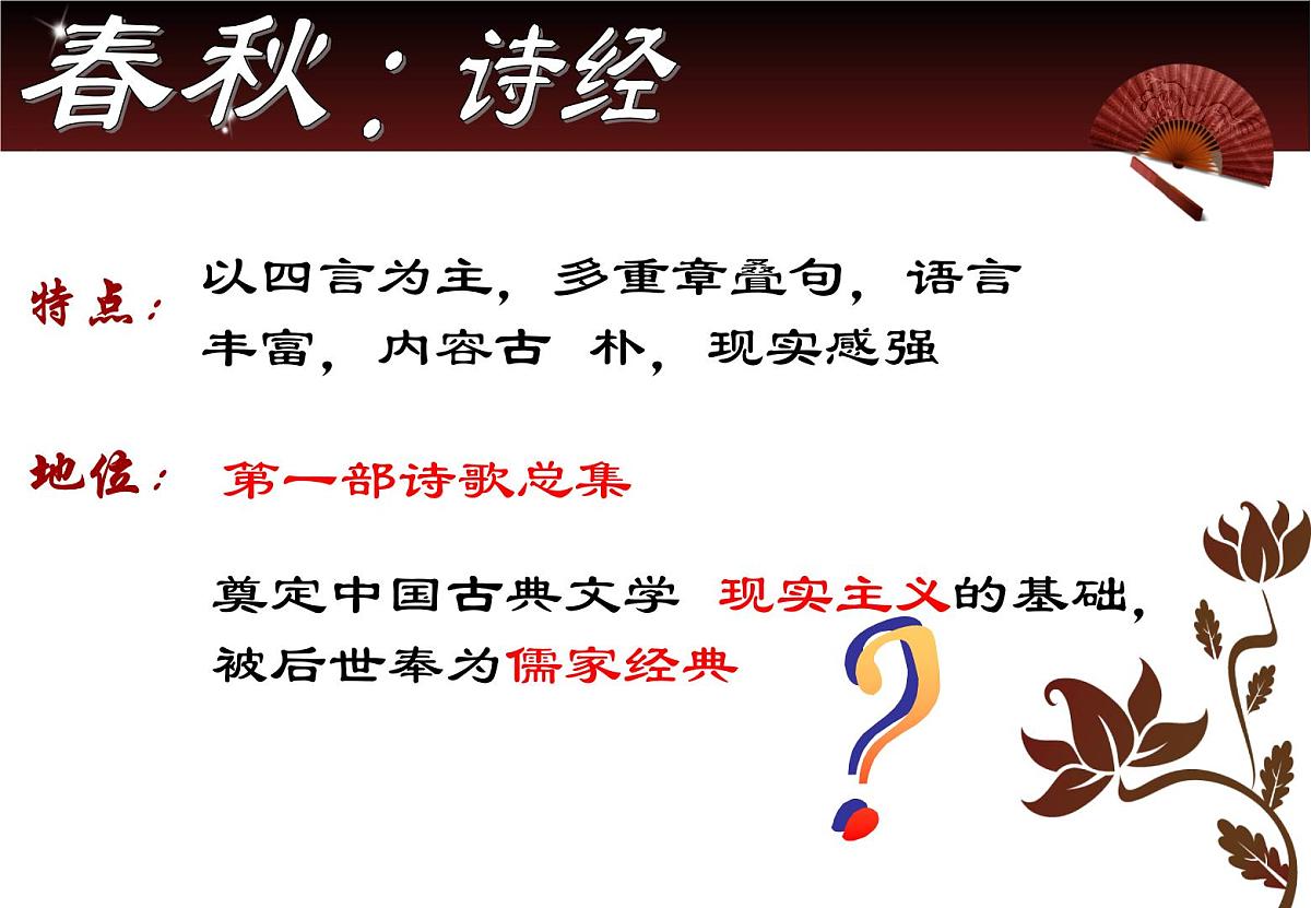 人教版 (新课标)高中历史必修3 3-9《辉煌灿烂的文学》课件第6页