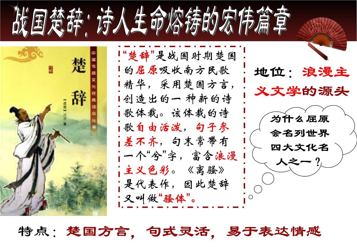 人教版 (新课标)高中历史必修3 3-9《辉煌灿烂的文学》课件第8页