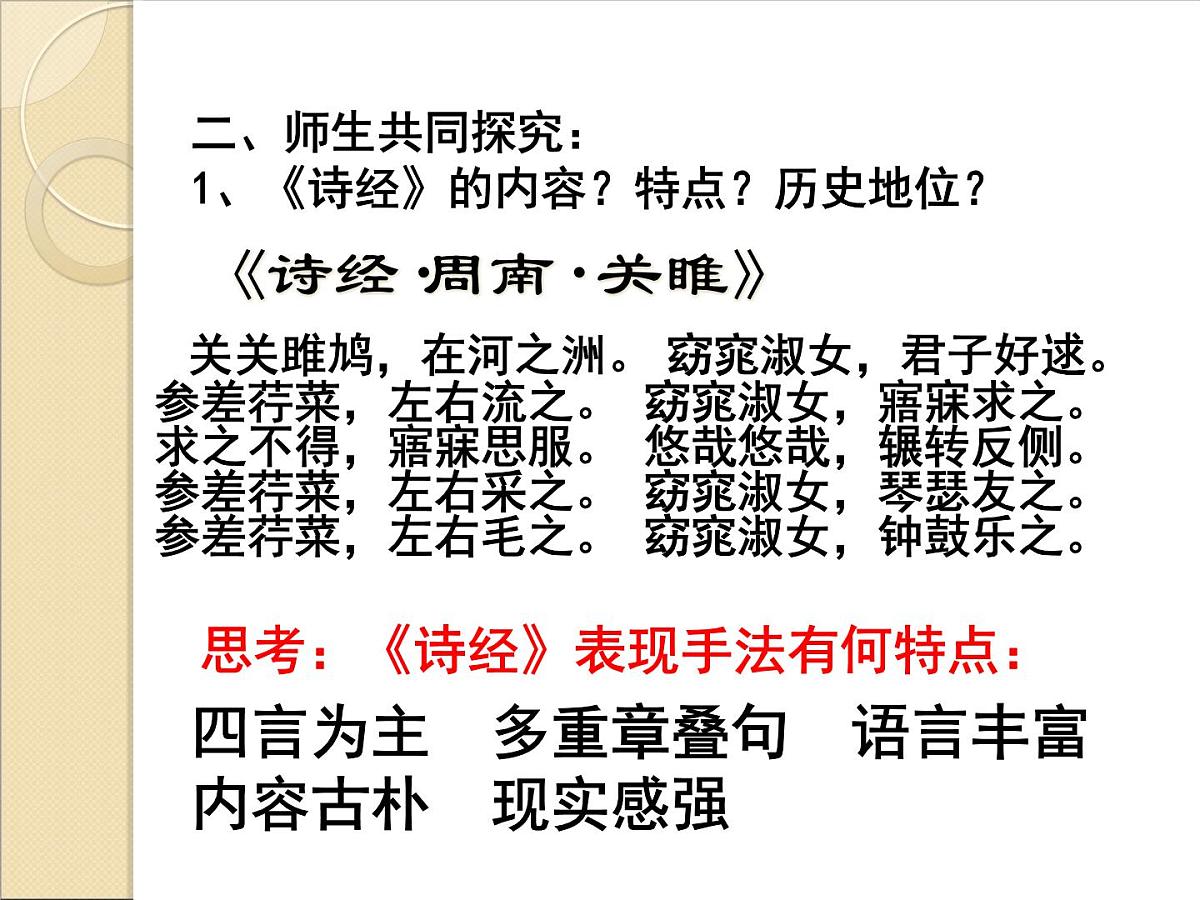 人教版 (新课标)高中历史必修3 3-9《辉煌灿烂的文学》课件第3页