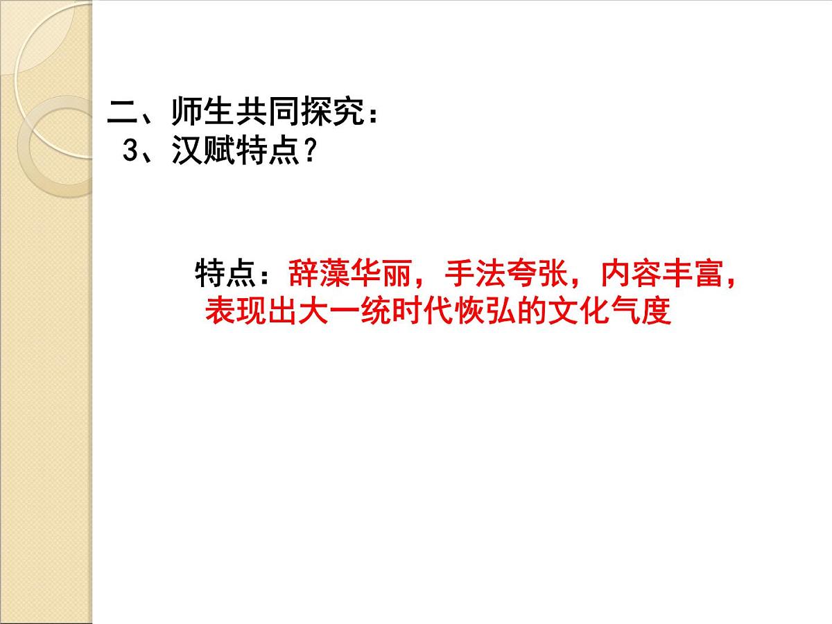 人教版 (新课标)高中历史必修3 3-9《辉煌灿烂的文学》课件第5页