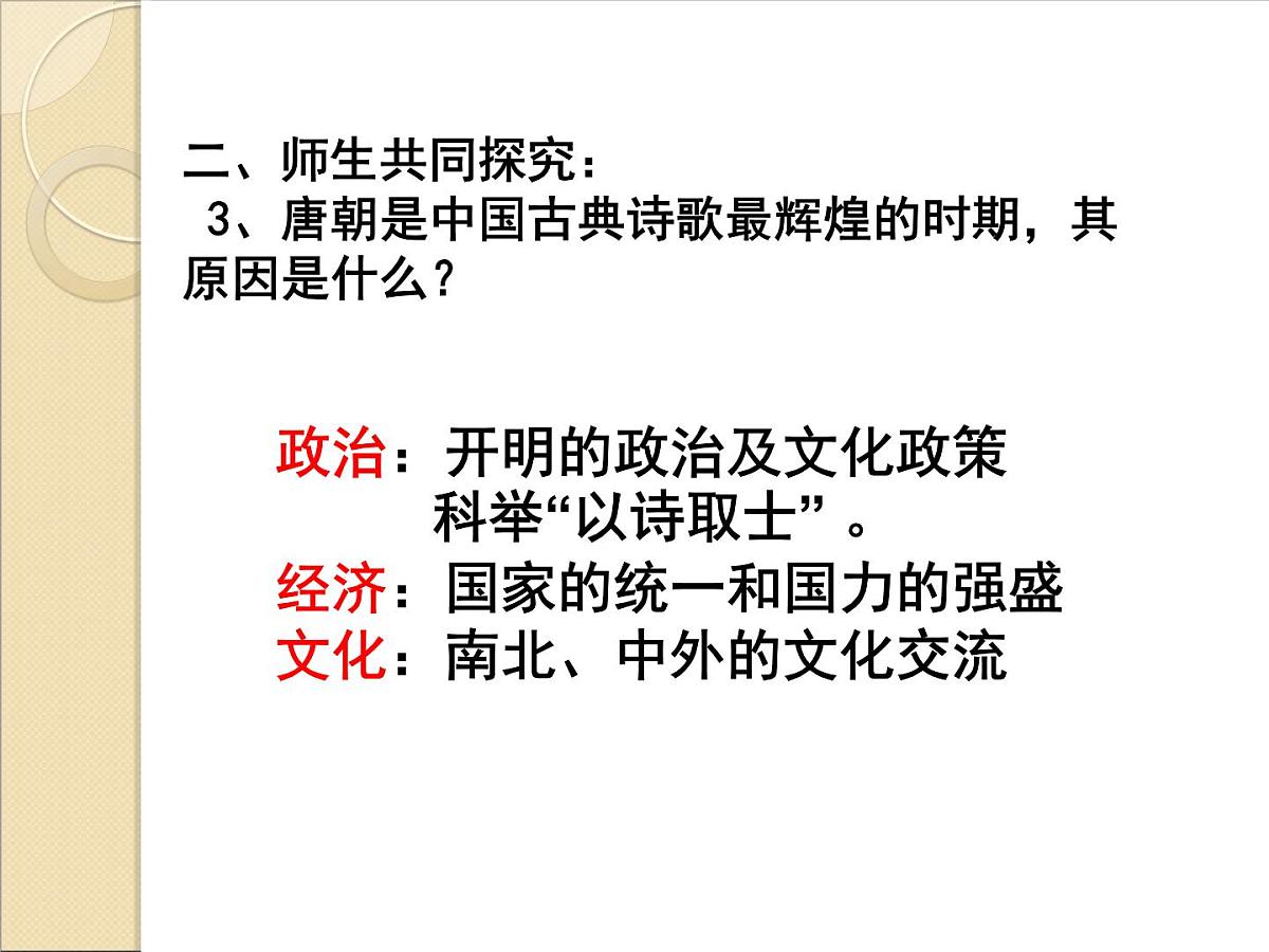 人教版 (新课标)高中历史必修3 3-9《辉煌灿烂的文学》课件第6页