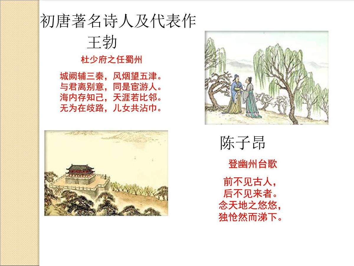 人教版 (新课标)高中历史必修3 3-9《辉煌灿烂的文学》课件第8页