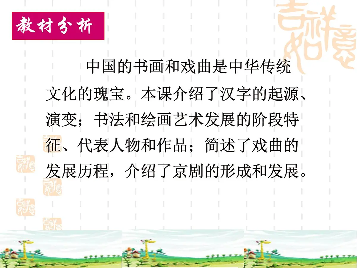课件—人教版 (新课标)高中历史必修3 3-10《充满魅力的书画和戏曲艺术》第2页