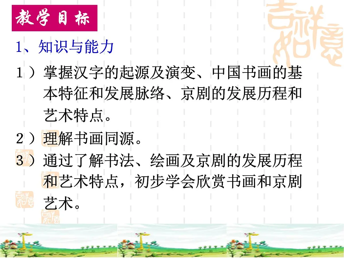 课件—人教版 (新课标)高中历史必修3 3-10《充满魅力的书画和戏曲艺术》第3页
