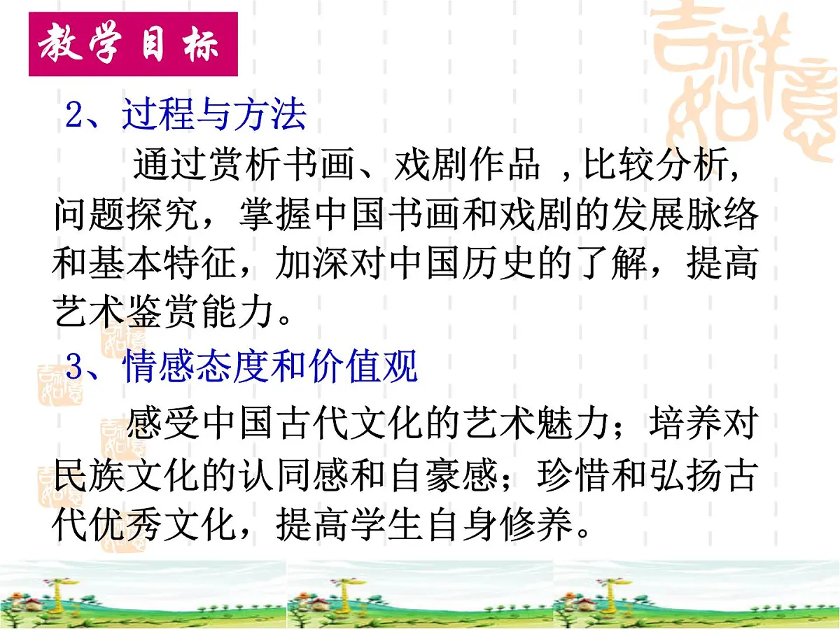 课件—人教版 (新课标)高中历史必修3 3-10《充满魅力的书画和戏曲艺术》第4页