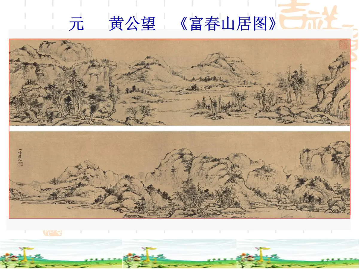 课件—人教版 (新课标)高中历史必修3 3-10《充满魅力的书画和戏曲艺术》第8页