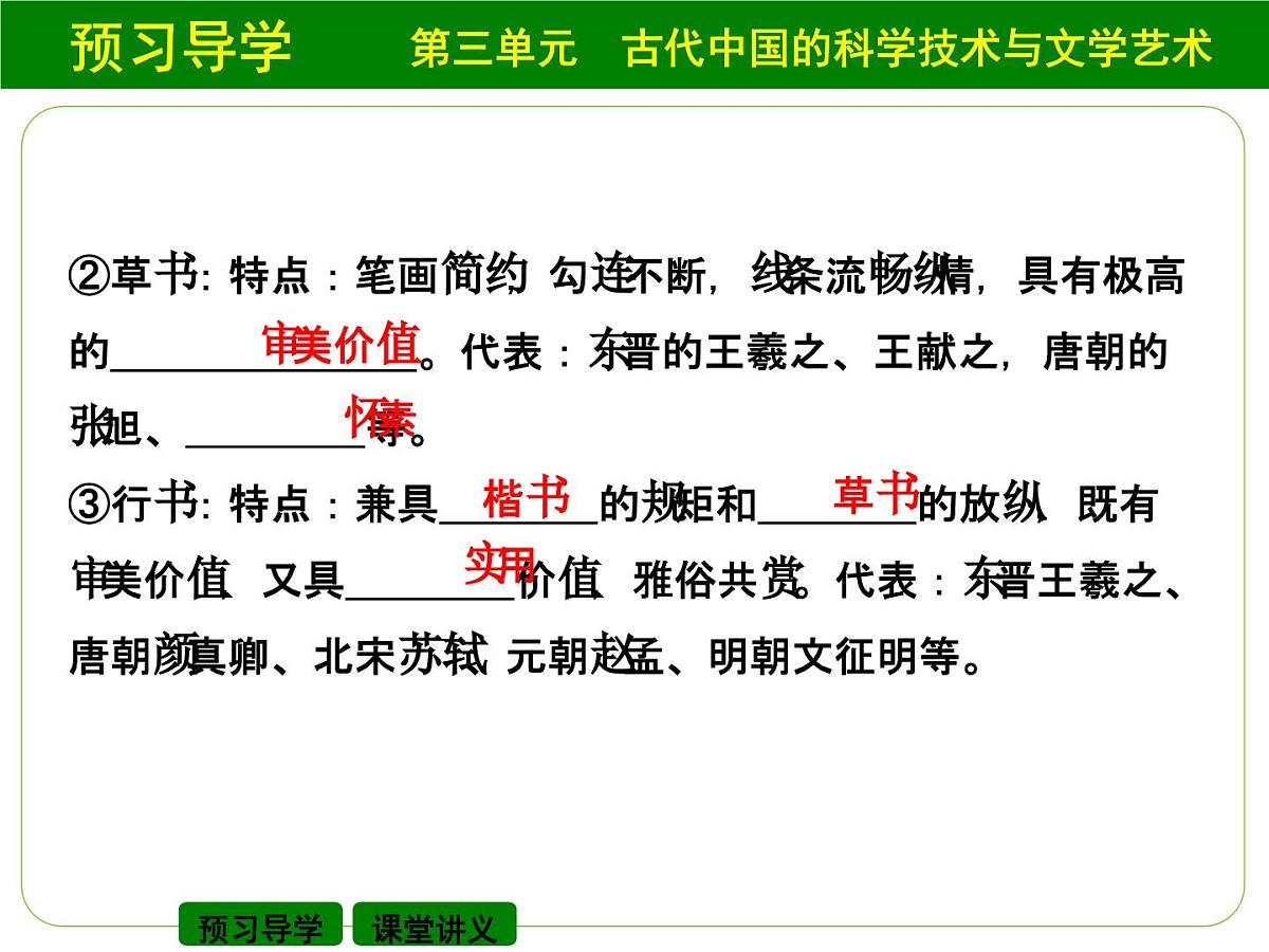 人教版 (新课标)高中历史必修3 3-10《充满魅力的书画和戏曲艺术》课件第5页