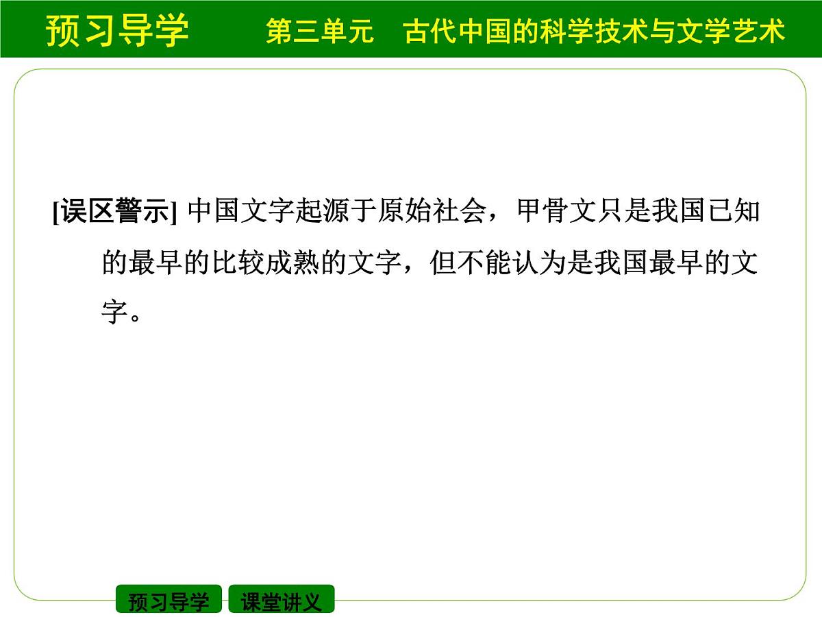 人教版 (新课标)高中历史必修3 3-10《充满魅力的书画和戏曲艺术》课件第6页