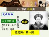 人教版 (新课标)高中历史必修3 3-10《充满魅力的书画和戏曲艺术》课件