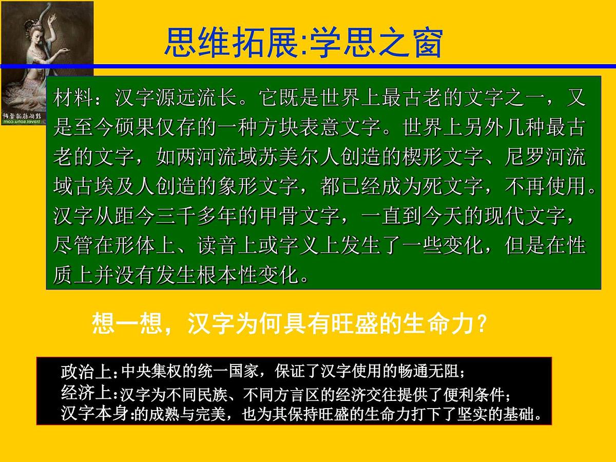人教版 (新课标)高中历史必修3 3-10《充满魅力的书画和戏曲艺术》课件第3页