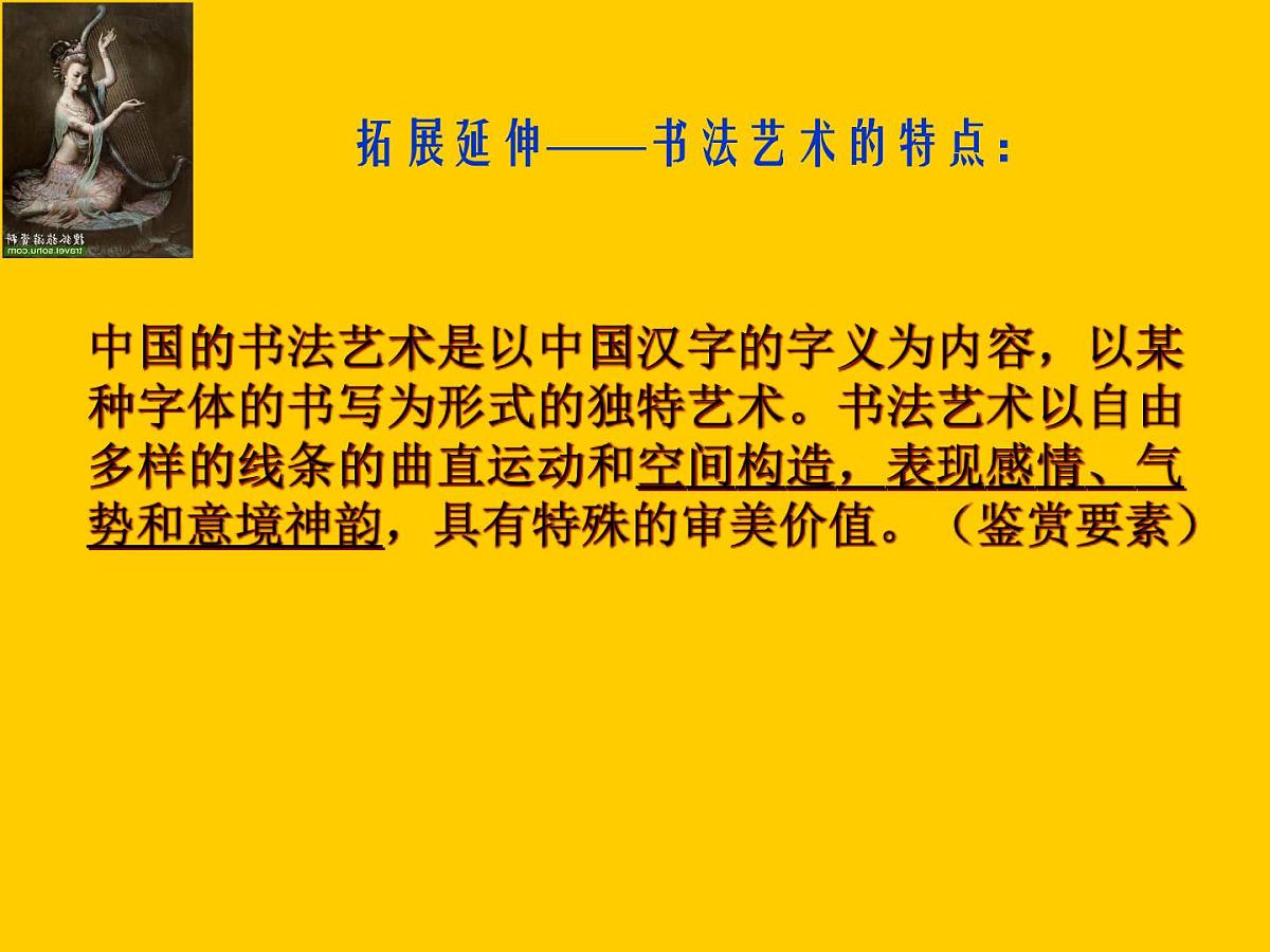 人教版 (新课标)高中历史必修3 3-10《充满魅力的书画和戏曲艺术》课件第5页