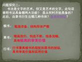 人教版 (新课标)高中历史必修3 3-10《充满魅力的书画和戏曲艺术》课件