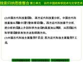 人教版 (新课标)高中历史必修3 第三单元古代中国的科学技术与文学单元复习总结课件
