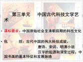 人教版 (新课标)高中历史必修3 第三单元古代中国的科学技术与文学复习课件